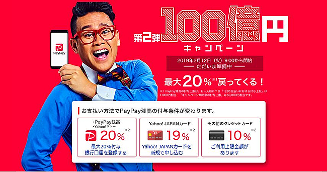 PAYPAY第2弾100億円キャンペーン　テニス846シブヤ