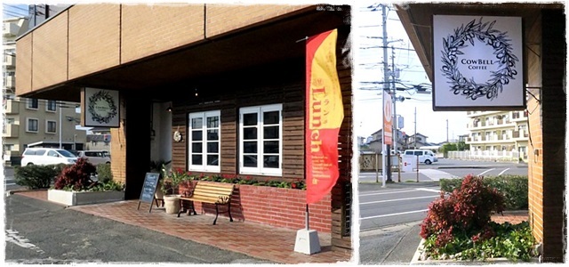 COW BELL CAFE（カウベル　カフェ）　岡山市中区赤田
