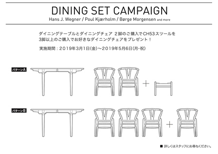 2019_Dining_Setコピー