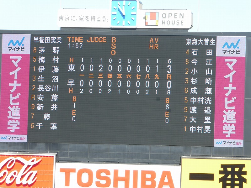 東京都高校野球秋季大会準決勝