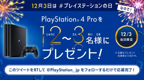PS4proプレゼントキャンペーン