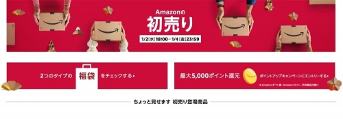 Amazon初売り2019