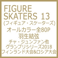 フィギュアスケーターズ13