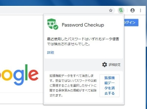 passwordcheckup5.jpg