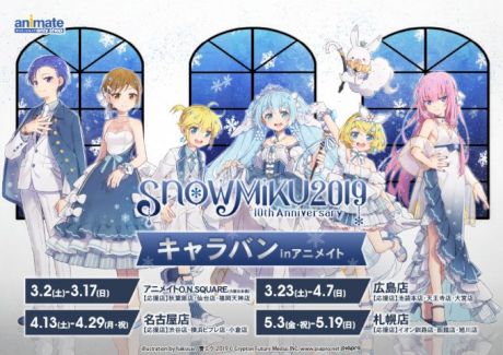 SNOW MIKU 10th Anniversary キャラバン in アニメイト