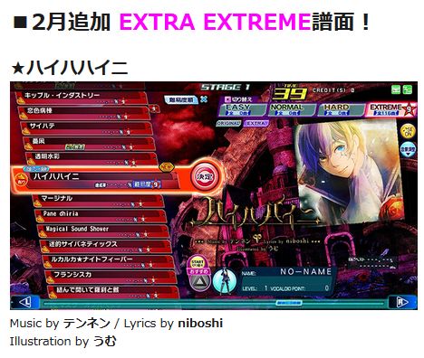 2月度EXTRA EXTREME譜面追加