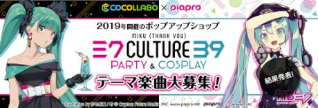 39Culture PARTY&COSPLAY