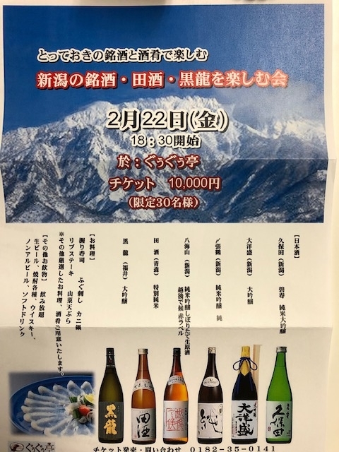 2019_日本酒の会