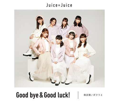 JUICE=JUICE『微炭酸/ポツリと/Good bye & Good luck！』リリイベ　＠TDCラクーア　2019.02.13