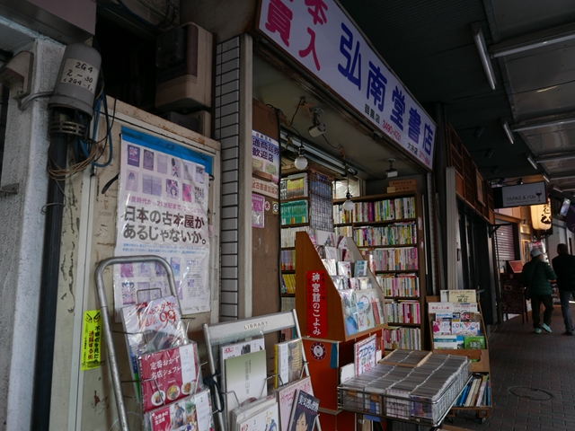 弘南堂書店