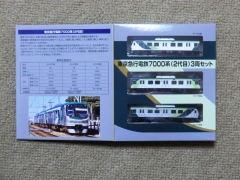 鉄コレ･東京急行電鉄7000系(2代)②