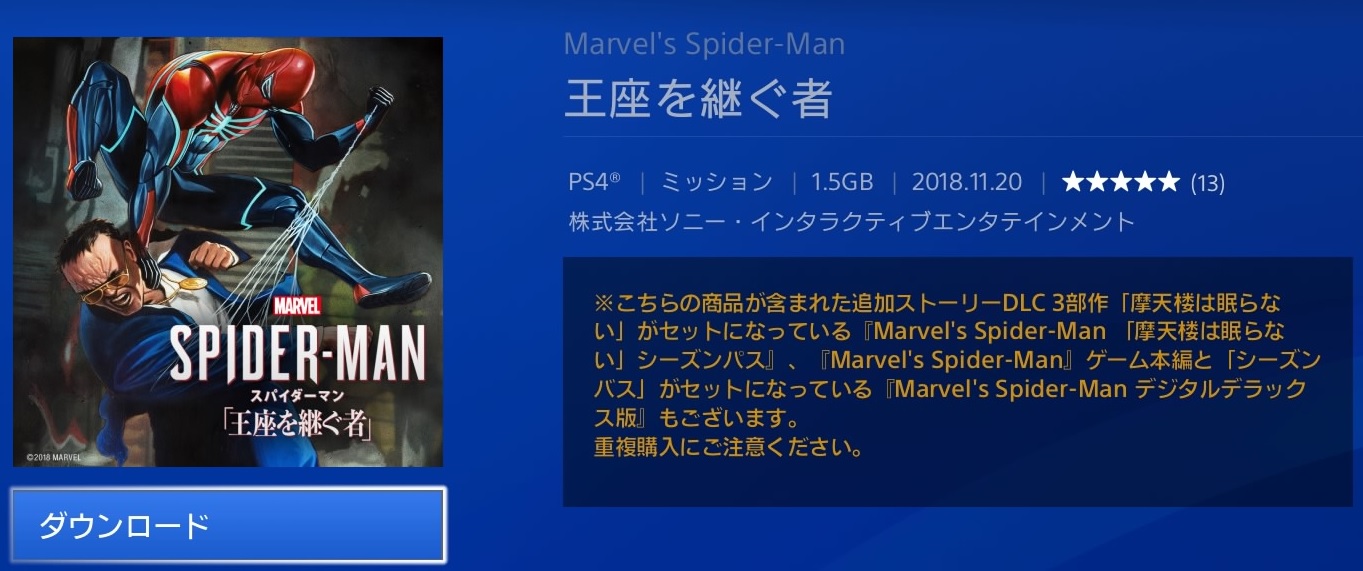 Marvels Spider-Man_DLC2_01