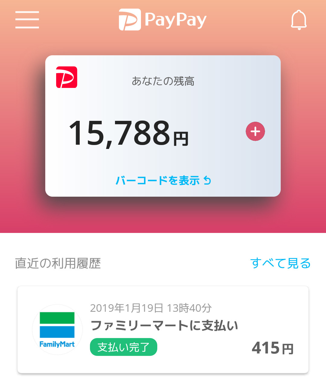 PayPay初使用