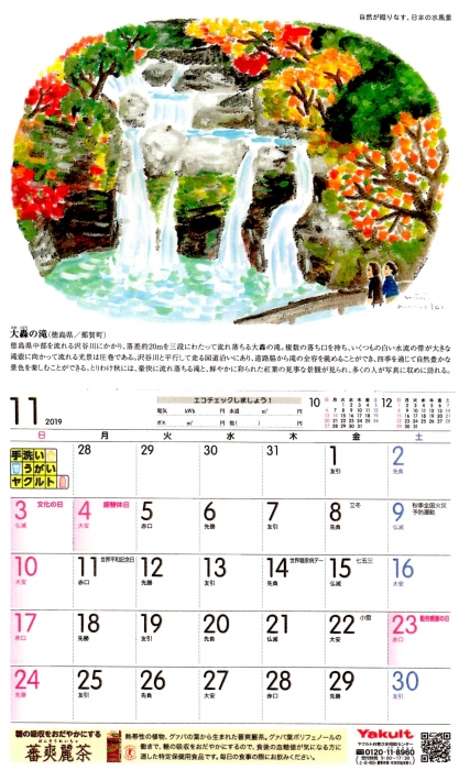 大轟の滝-ヤクルトカレンダー