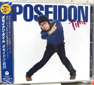 POSEIDON TIME／ポセイドン・石川