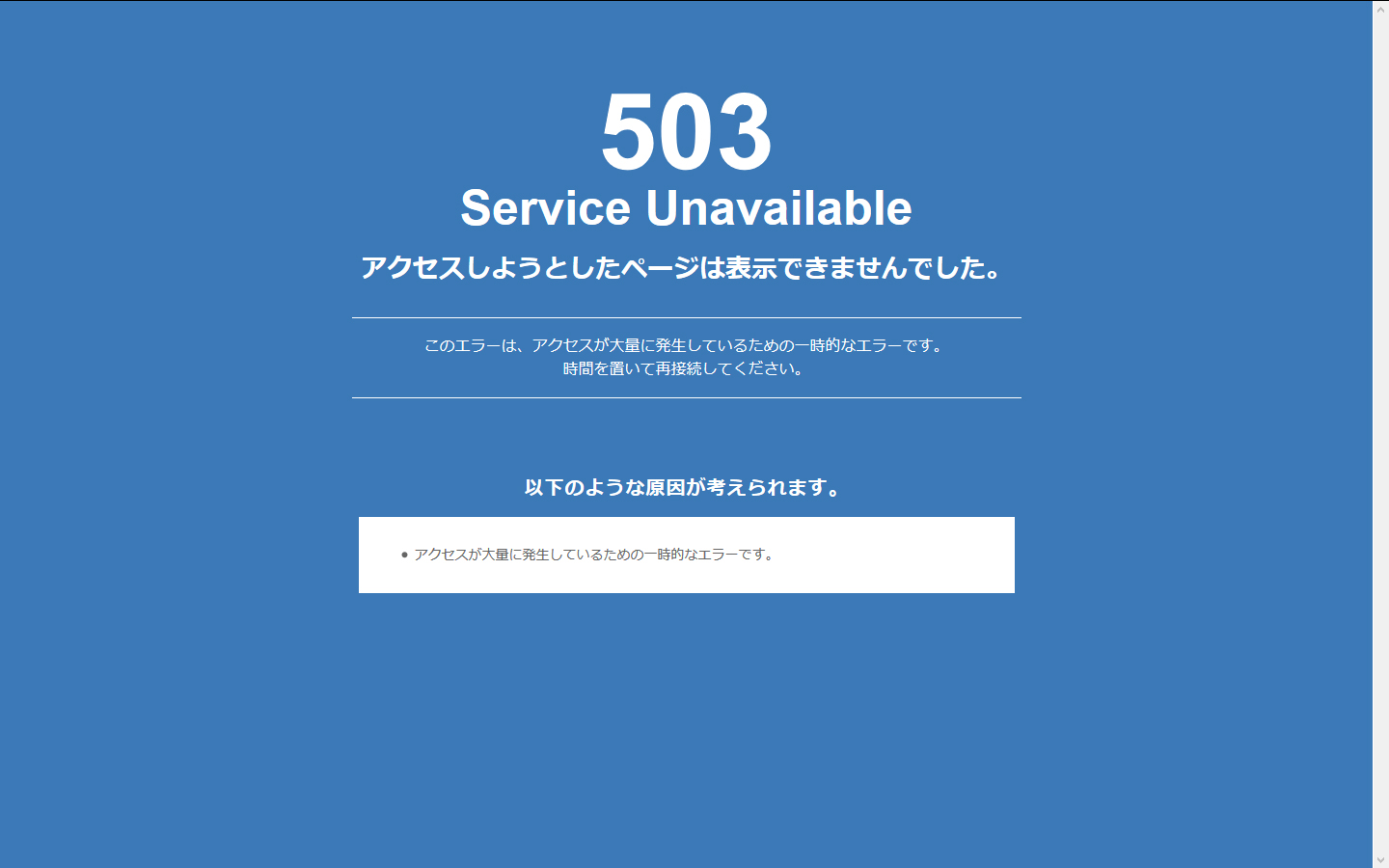 Service Unavailable