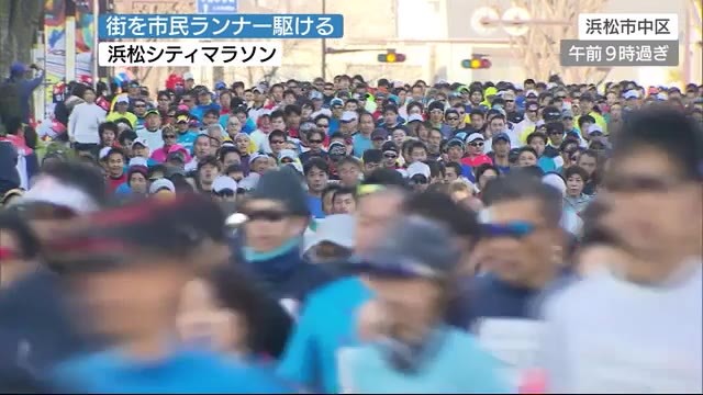 浜松マラソン