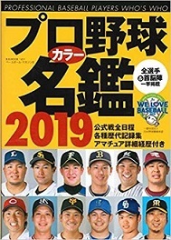 プロ野球カラー名鑑紹介用