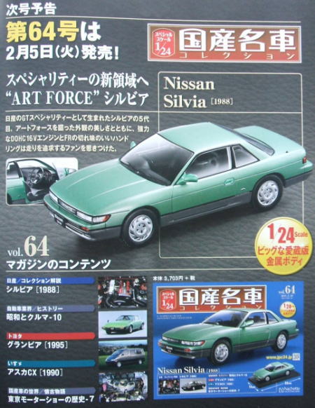 1/24 国産名車コレクション Mazda Cosmo AP（１９７５） - マーブル庵